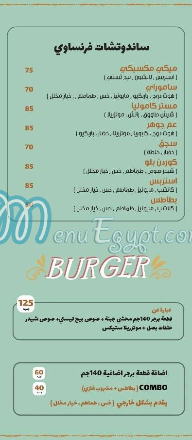 عم جوهر مصر منيو بالعربى
