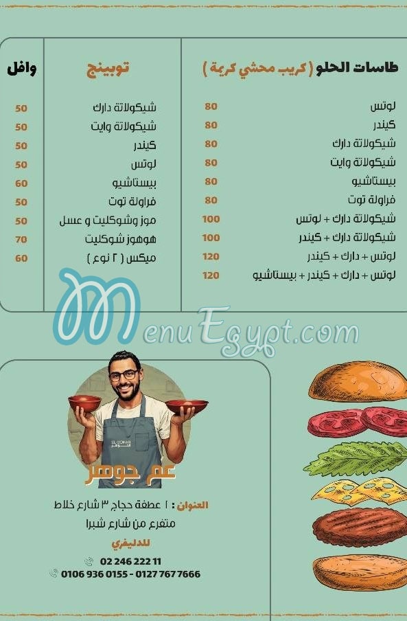 عم جوهر مصر الخط الساخن