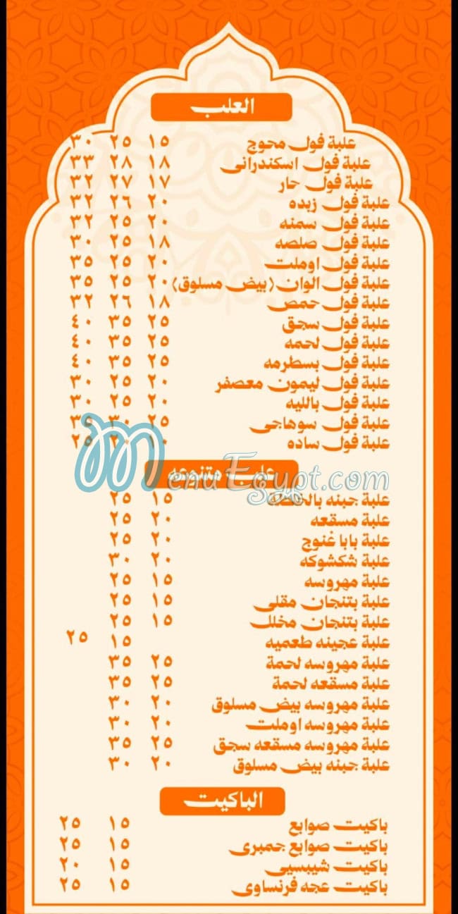 منيو عم حكم