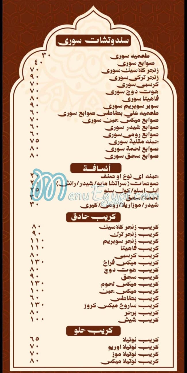 منيو عم حكم مصر
