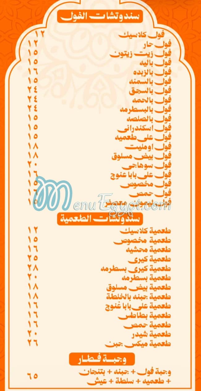 مطعم عم حكم مصر