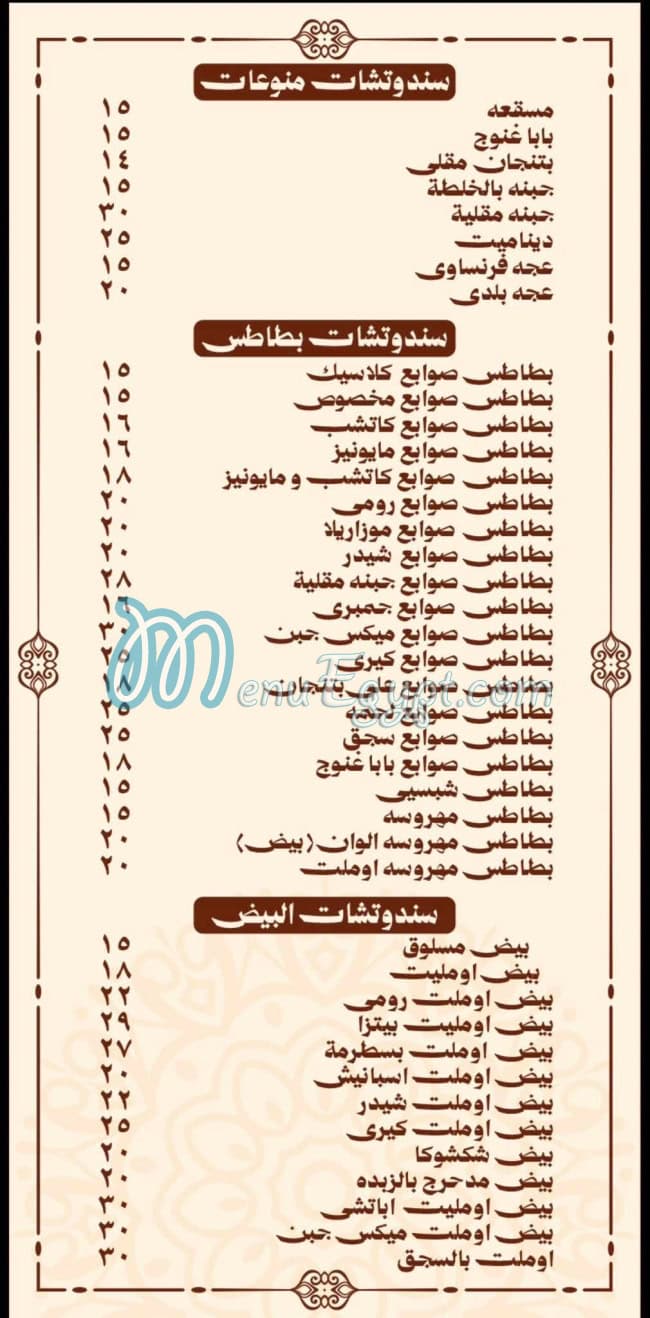 عم حكم مصر منيو بالعربى