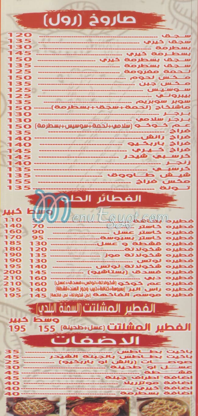 منيو عم كوكو