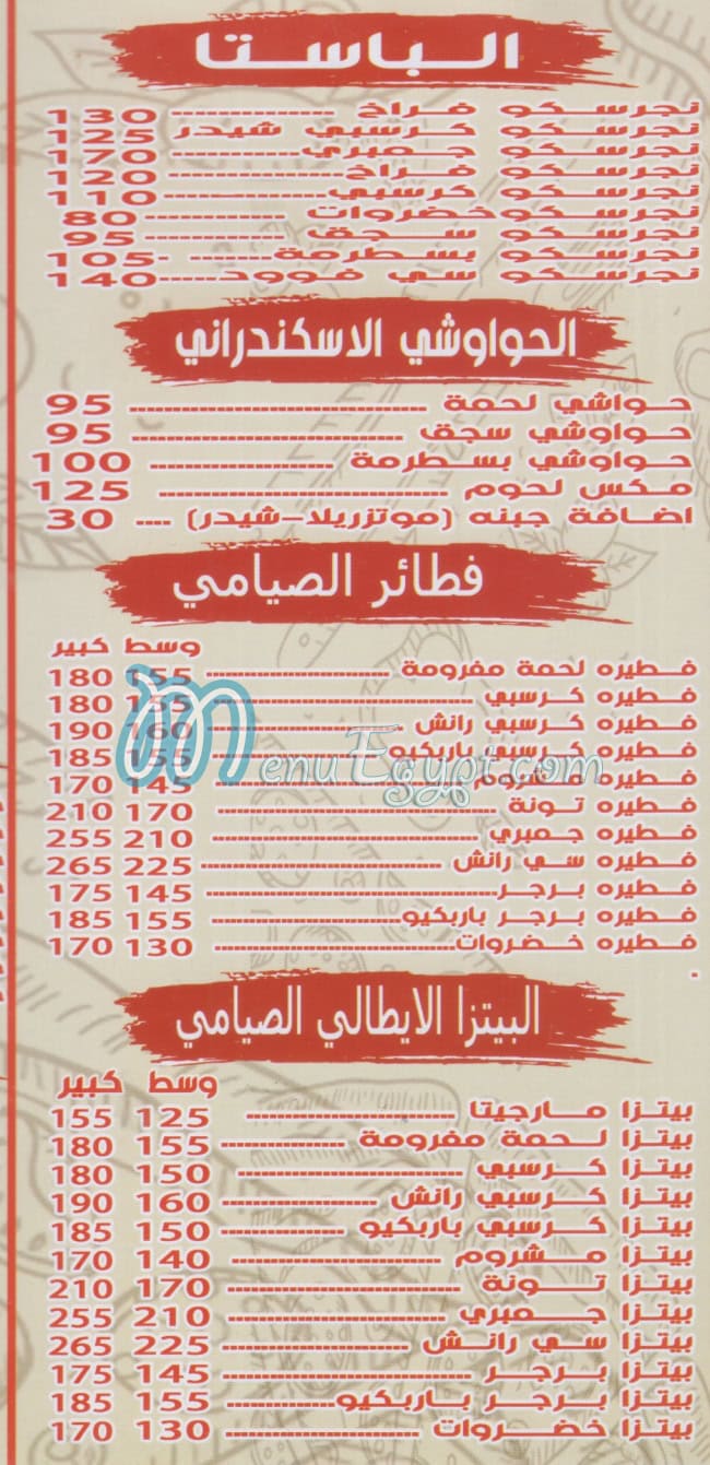 عم كوكو مصر منيو بالعربى