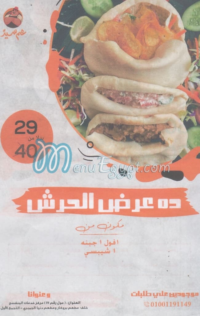 Am Sayed delivery menu
