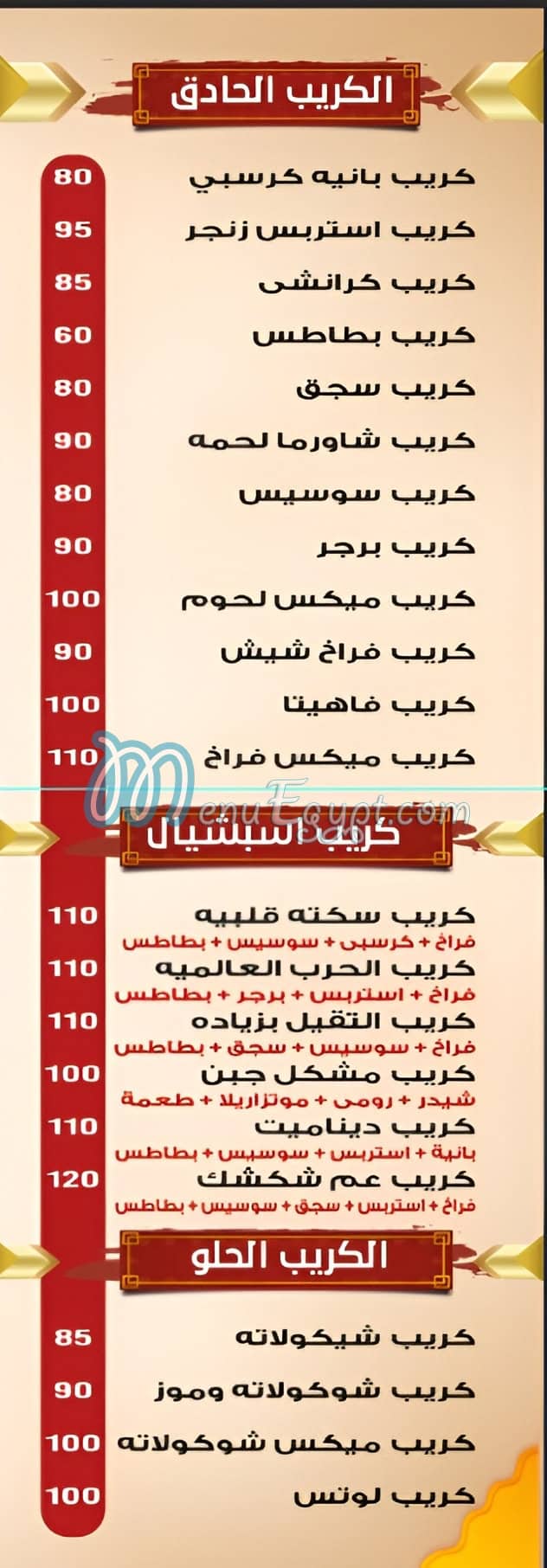 منيو عم شكشك حدائق اكتوبر