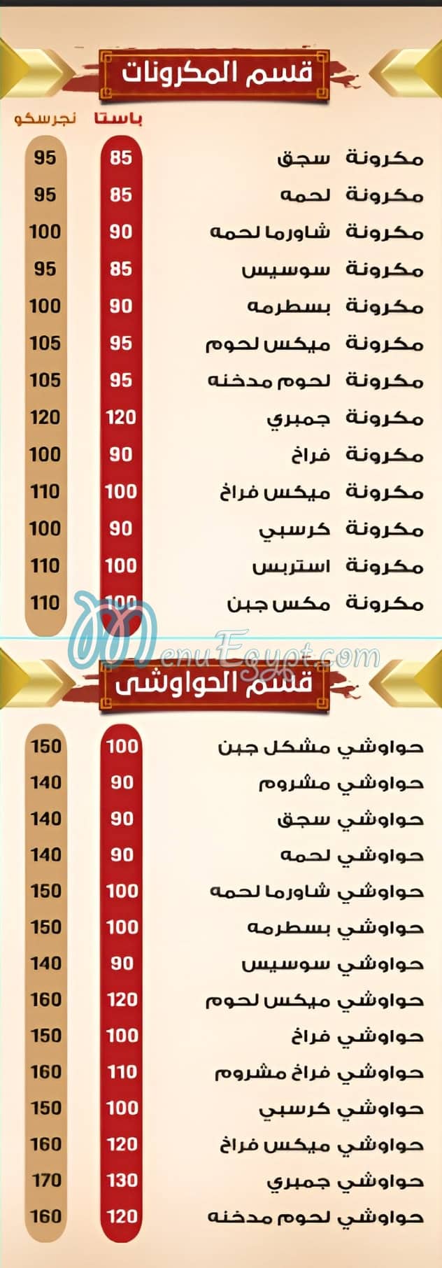 منيو عم شكشك حدائق اكتوبر مصر