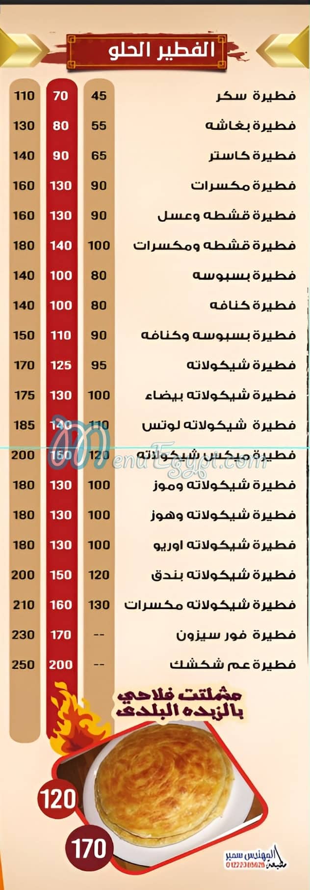 مطعم عم شكشك حدائق اكتوبر مصر