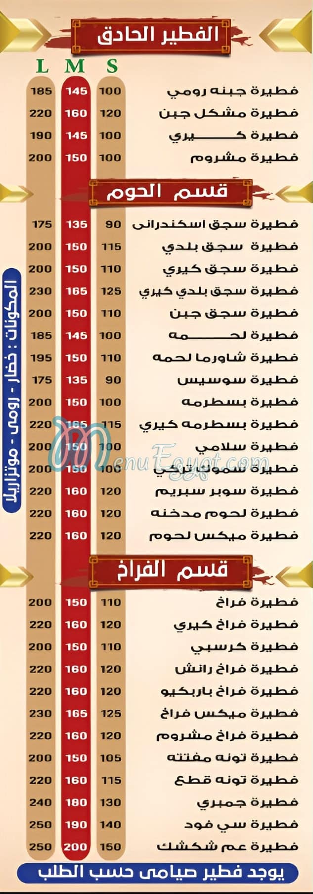 عم شكشك حدائق اكتوبر منيو