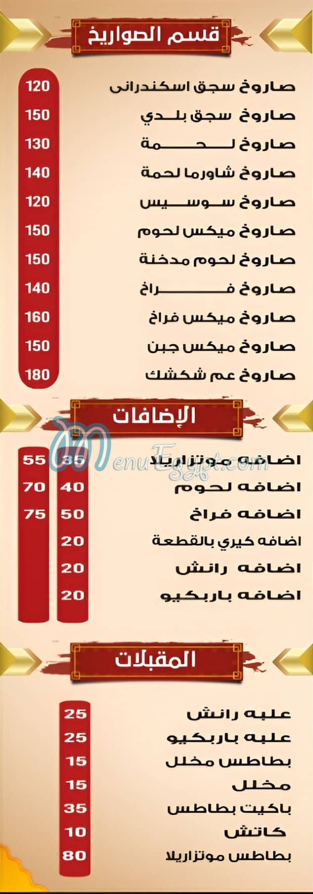 رقم عم شكشك حدائق اكتوبر مصر