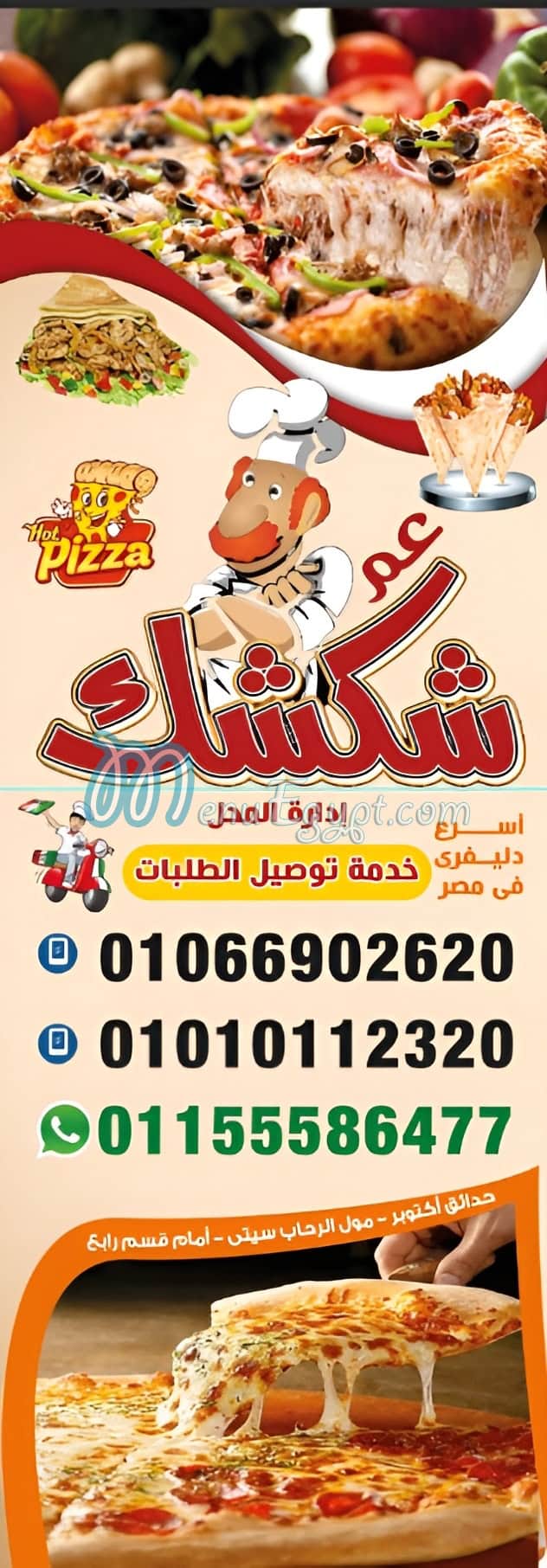 عم شكشك حدائق اكتوبر مصر