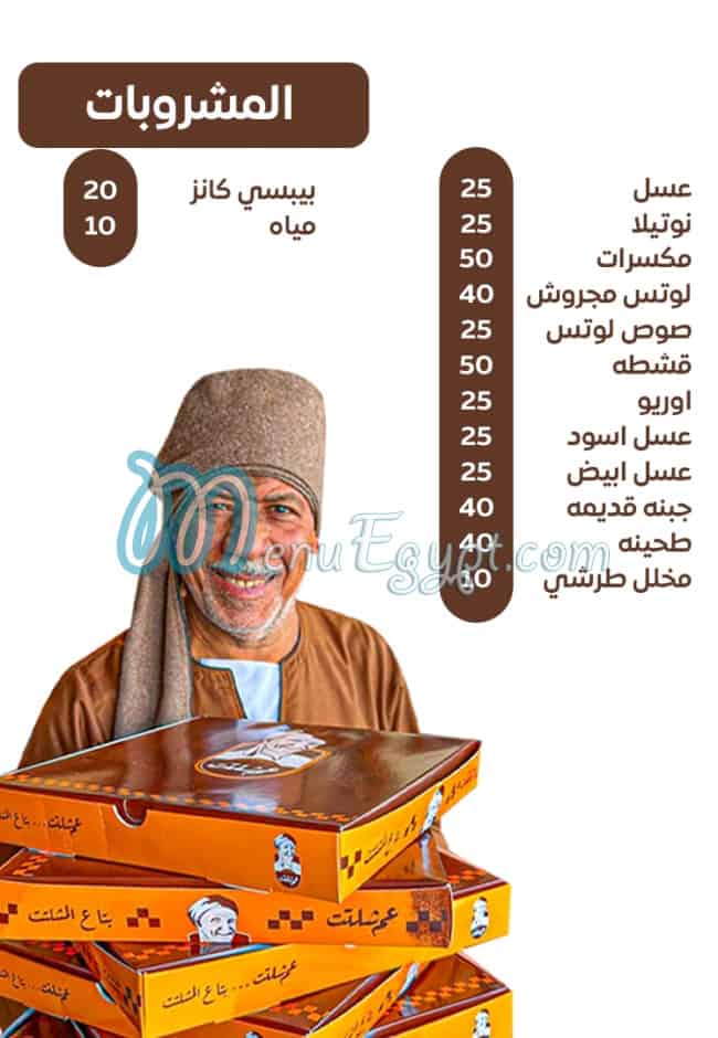 عم شلتت مصر