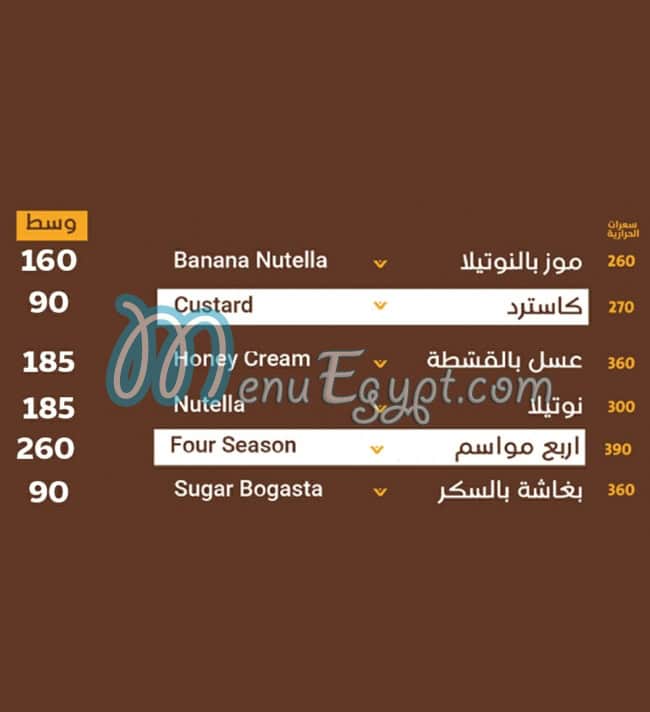 منيو عم شلتت مصر 1