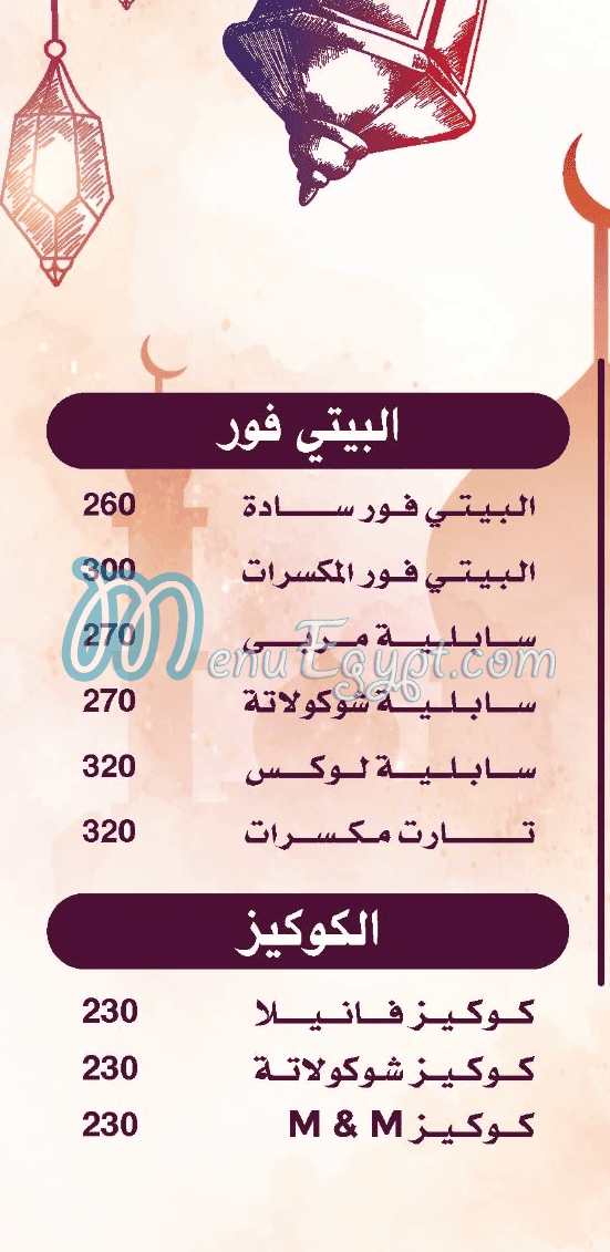 منيو اميجوس بيكري مصر