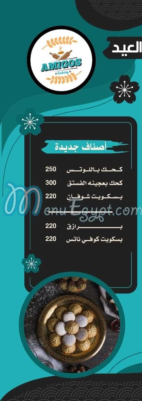 مطعم اميجوس بيكري مصر