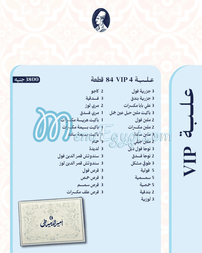 منيو امير الدمياطي