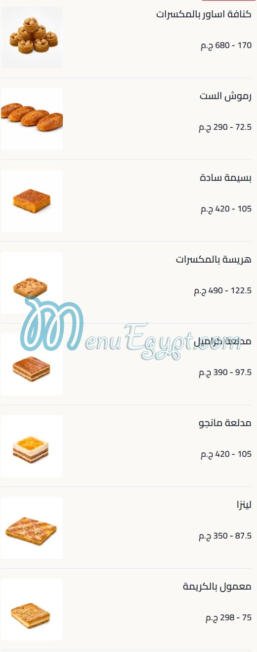 Amir El Domiaty menu Egypt 5