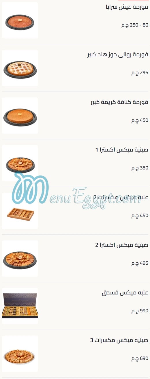 Amir El Domiaty menu Egypt 1