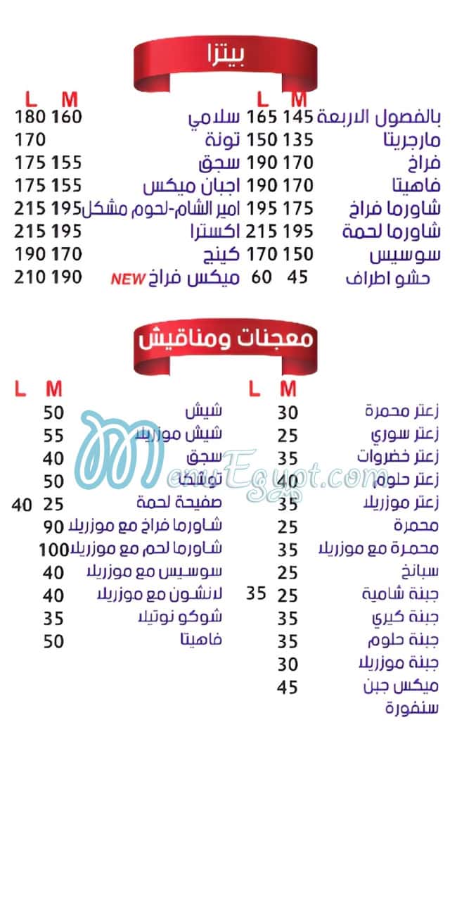 Amire El Sham menu Egypt