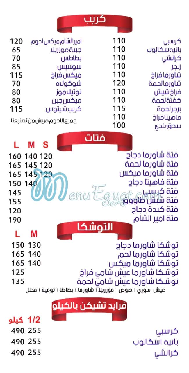 Amire El Sham delivery menu