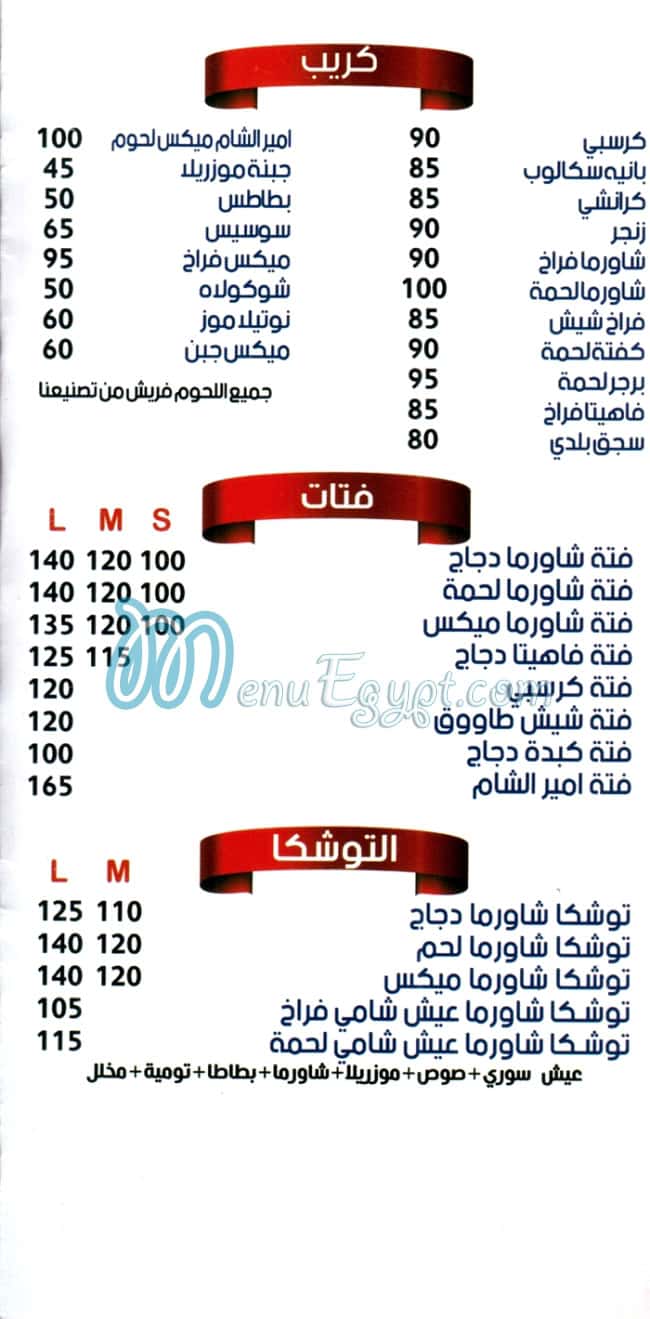 Amire El Sham delivery menu