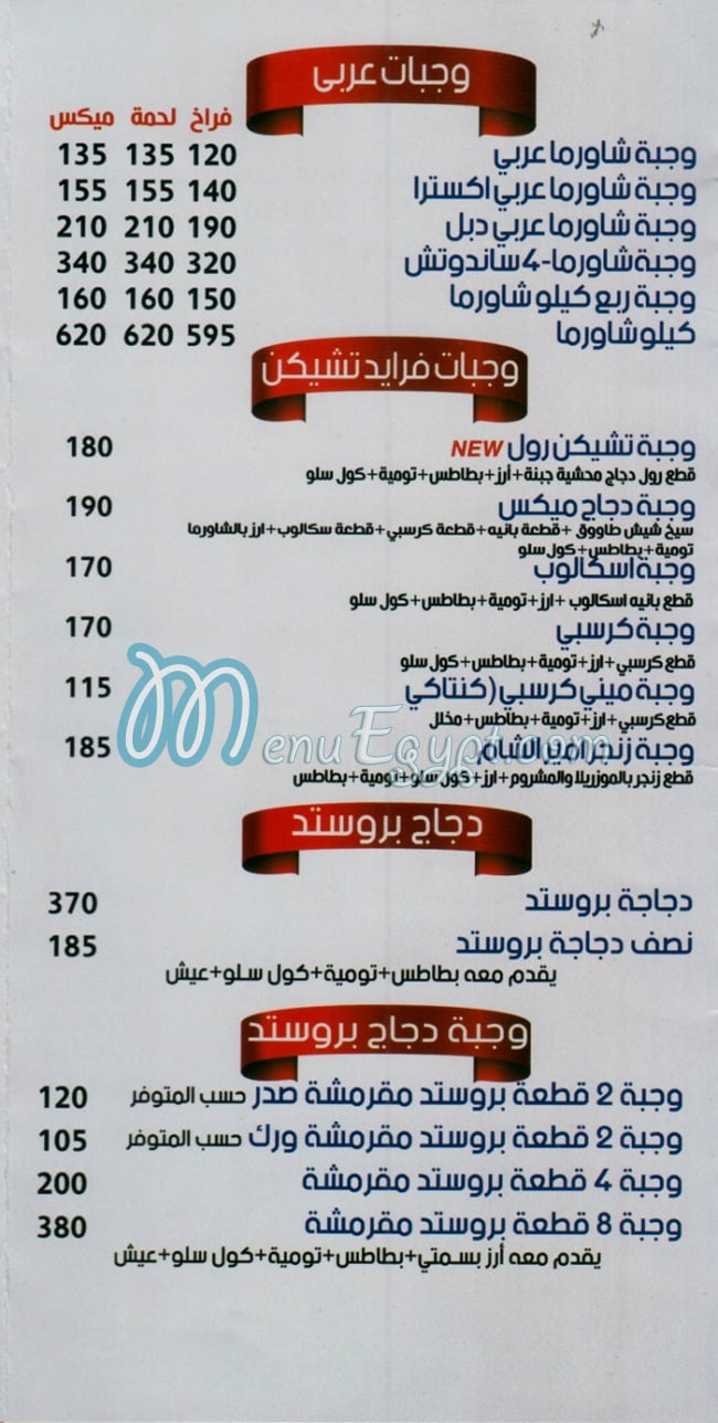 Amire El Sham menu prices