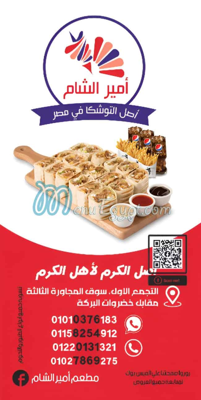 Amire El Sham menu Egypt 1