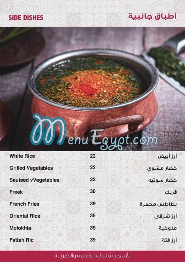 Amo Amgad menu Egypt 4
