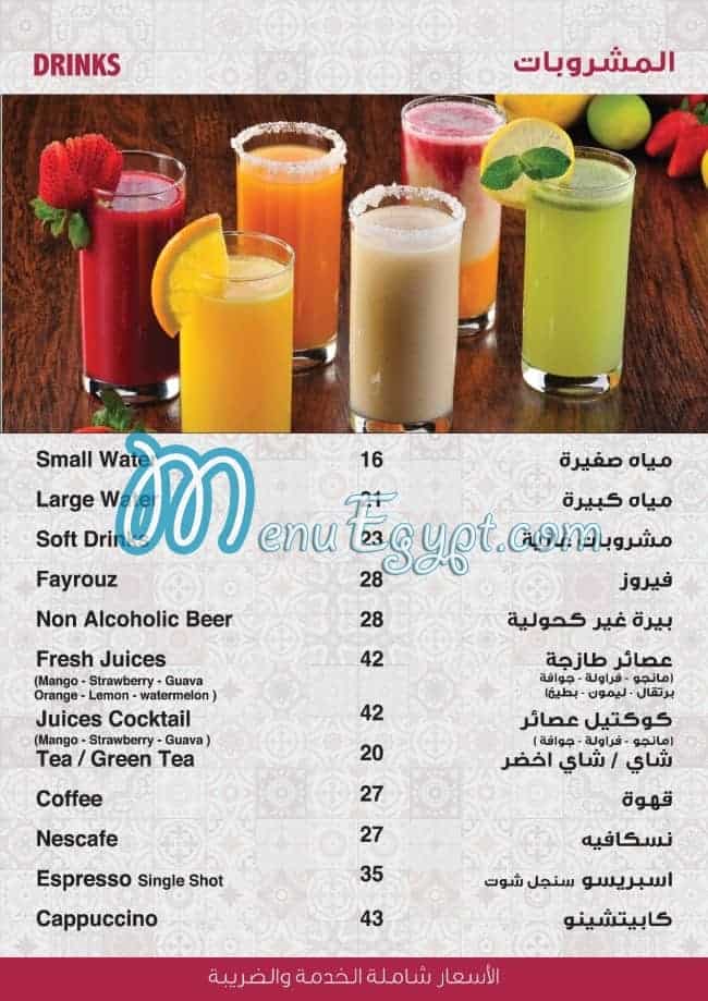 Amo Amgad menu Egypt 11