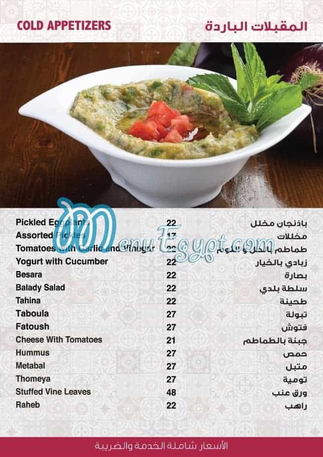 Amo Amgad menu prices