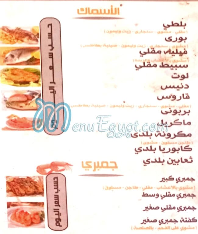 Amo Gambary Bolaq menu
