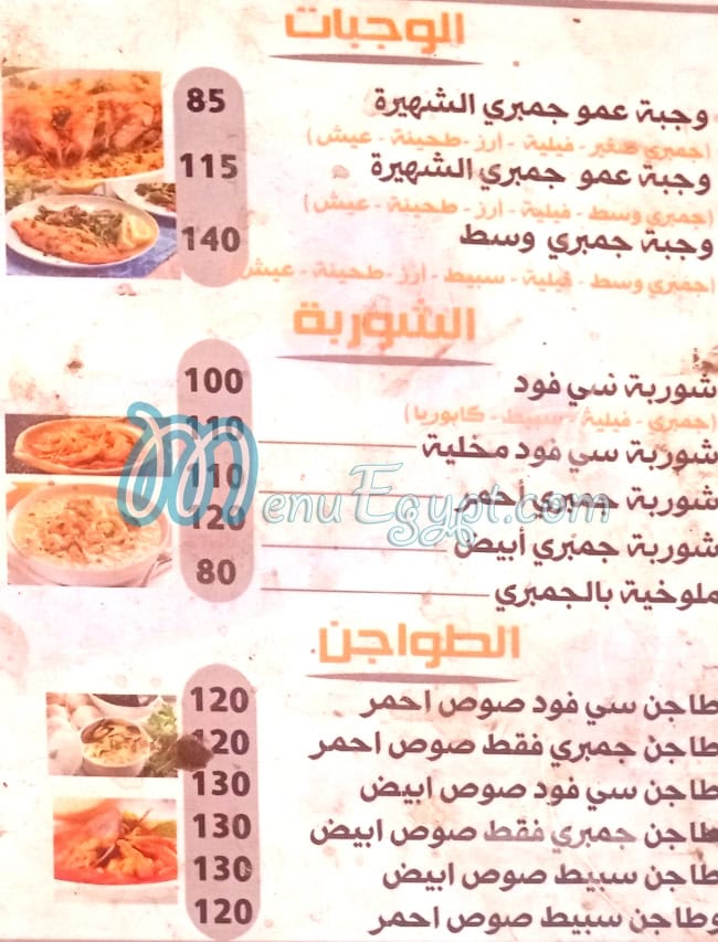 Amo Gambary Bolaq menu Egypt