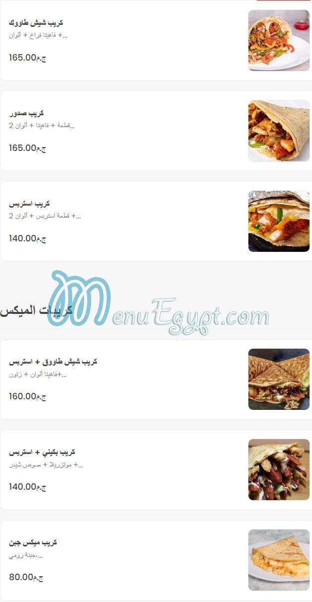 Amo Hosny menu Egypt 2
