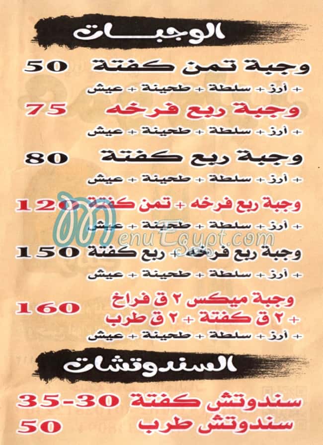 منيو عمو وليد
