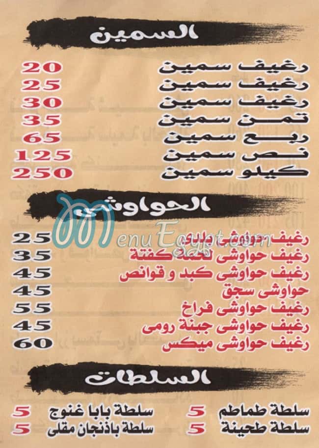 منيو عمو وليد مصر
