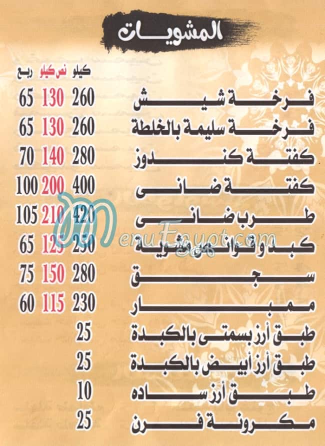 مطعم عمو وليد مصر