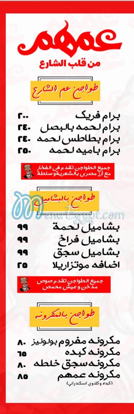 منيو عمهم وسط البلد