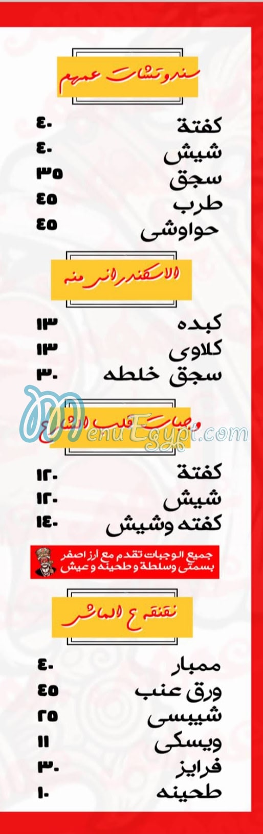 منيو عمهم وسط البلد مصر
