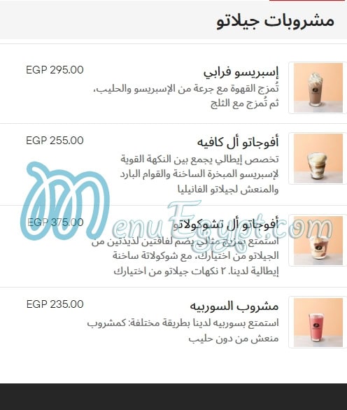 أمورينو منيو