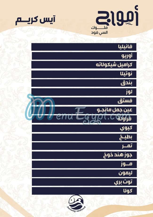 منيو أمواج طنطا مصر 2