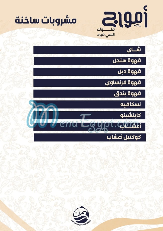 منيو أمواج طنطا مصر 4