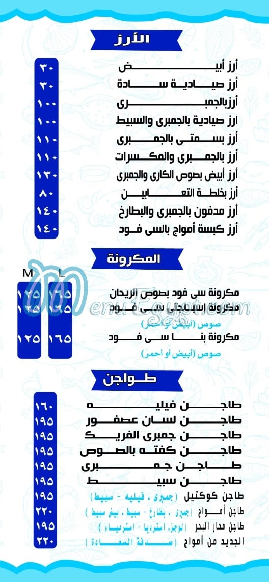 منيو أمواج طنطا مصر