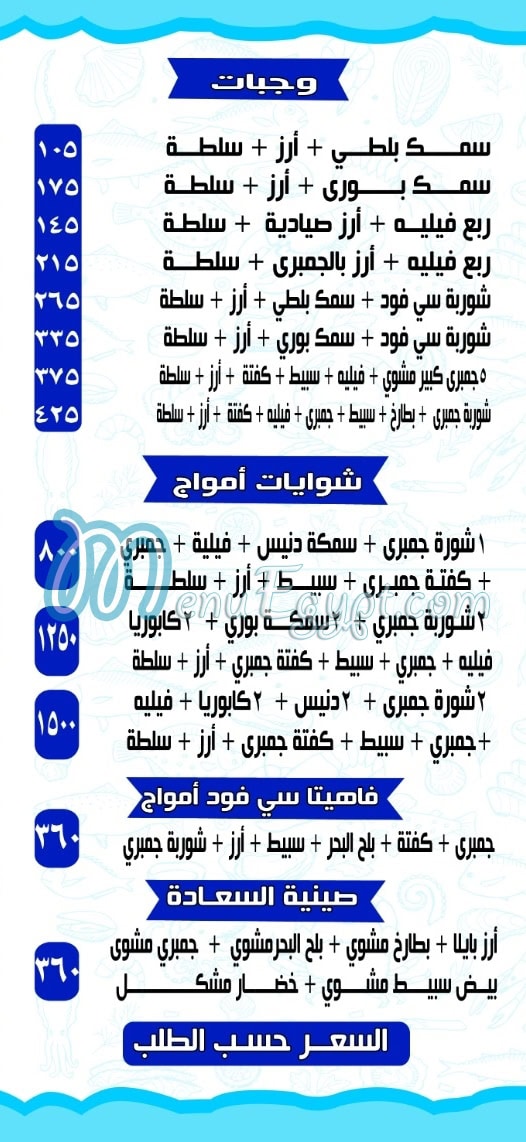 مطعم أمواج طنطا مصر