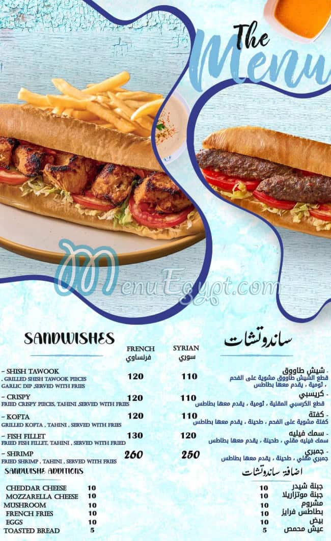 Amwaj menu Egypt 3
