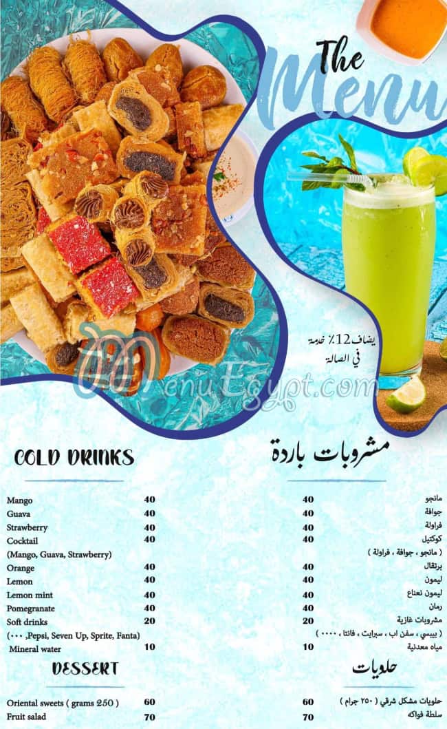 Amwaj menu Egypt 5