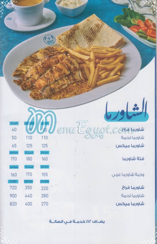 منيو امواج مصر