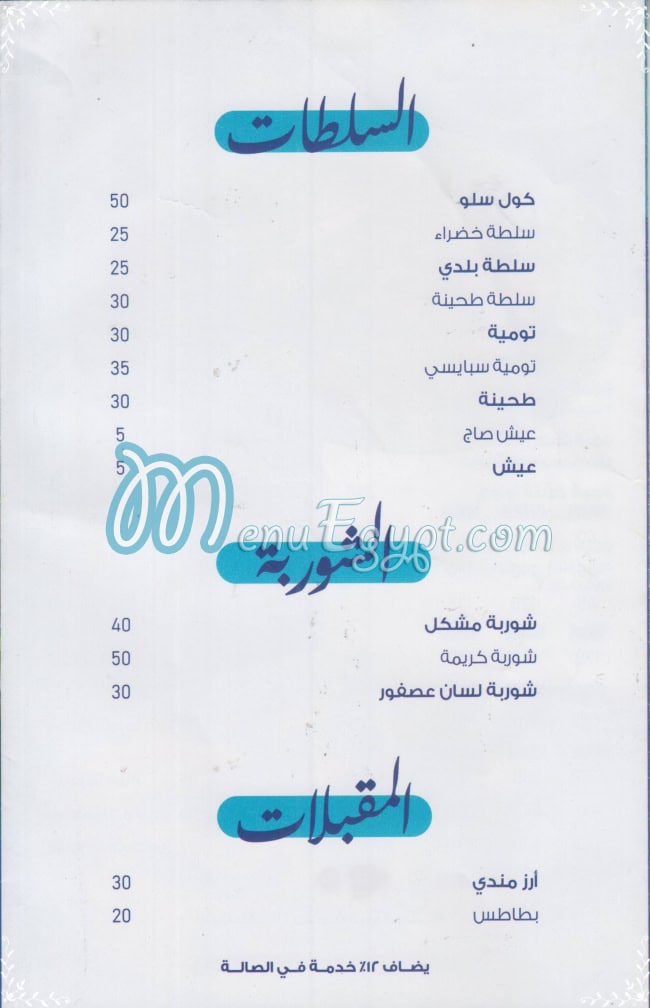 امواج مصر منيو بالعربى