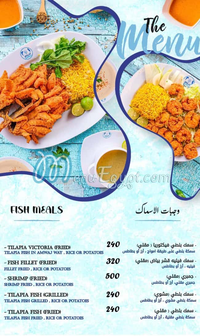 Amwaj online menu