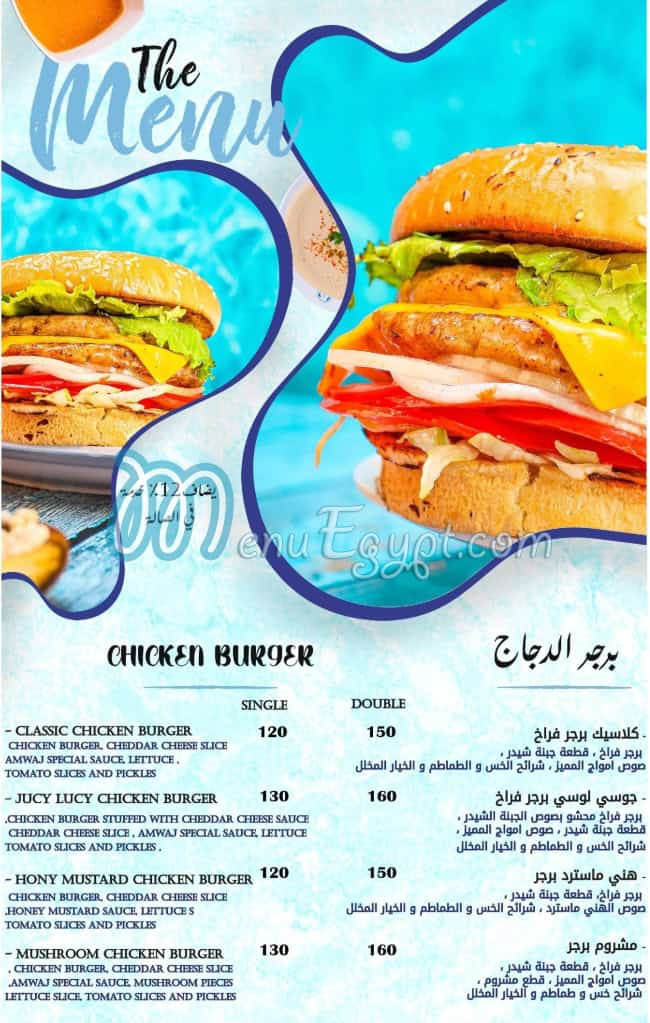 Amwaj menu prices