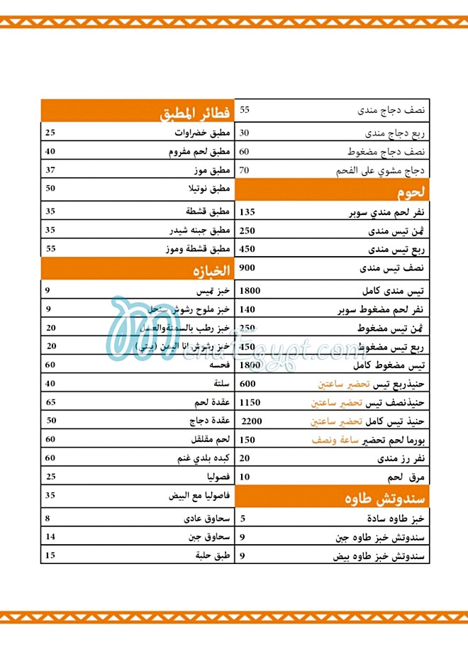 ana alyemen resturant menu